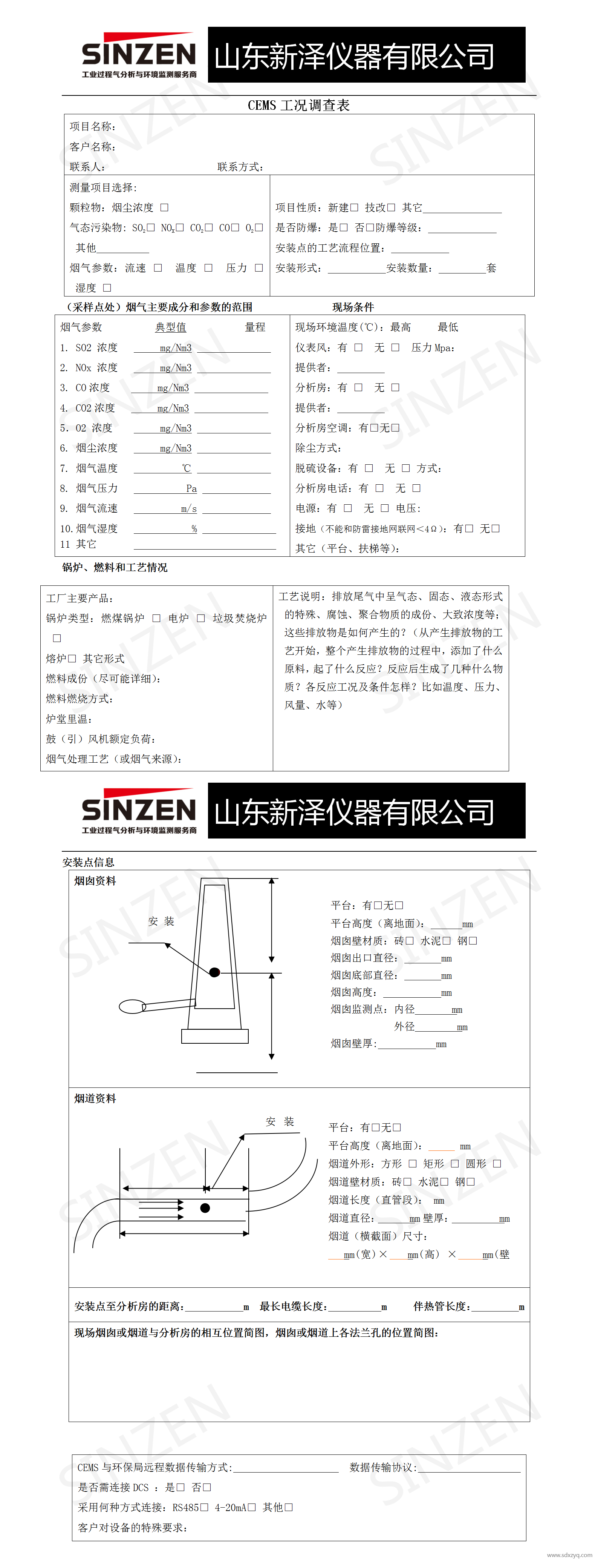 煙氣在線監(jiān)測(cè)工況調(diào)查表.png