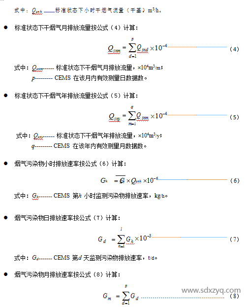 污染物折算公式2.png