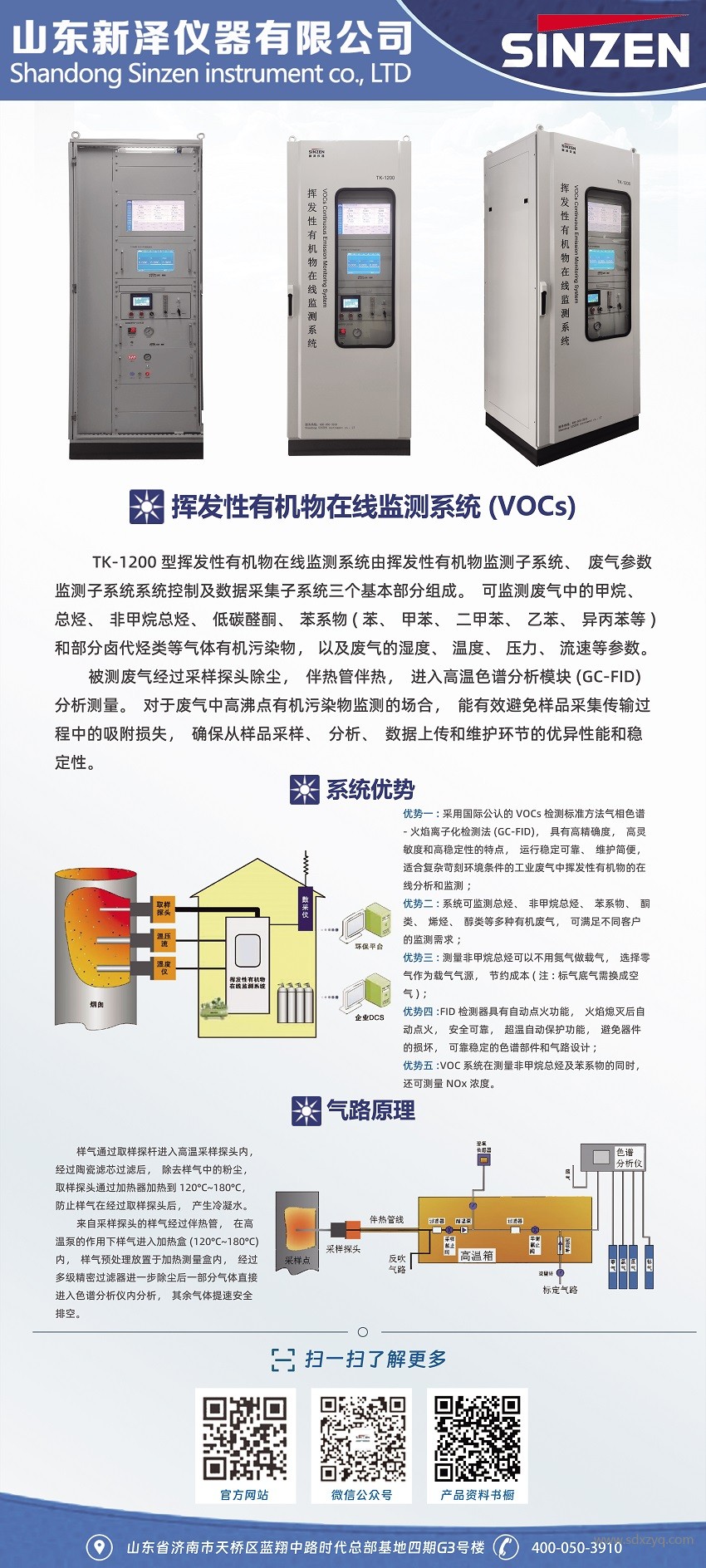 FID揮發(fā)性有機物在線監(jiān)測系統.jpg