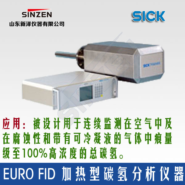 Euro FID 加熱型碳氫分析器