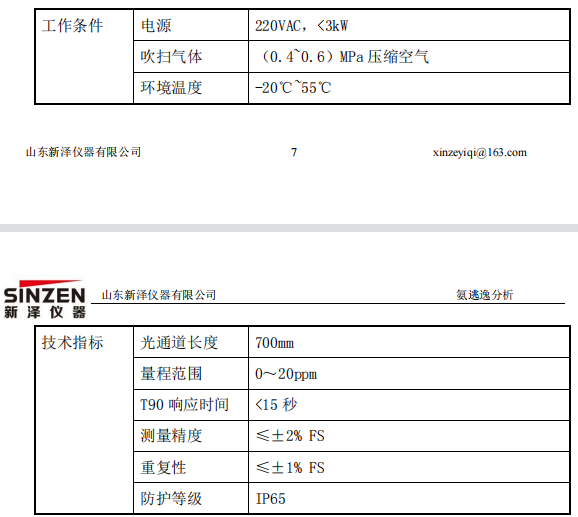 脫硝高溫抽取式激光氨逃逸技術(shù)方案（TK-1100 型）